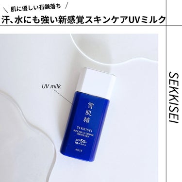 スキンケア UV エッセンス ミルク/雪肌精/日焼け止め・UVケアを使ったクチコミ（1枚目）