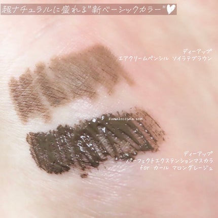 エアクリームペンシル /D-UP/ペンシルアイライナーを使ったクチコミ(5枚目)