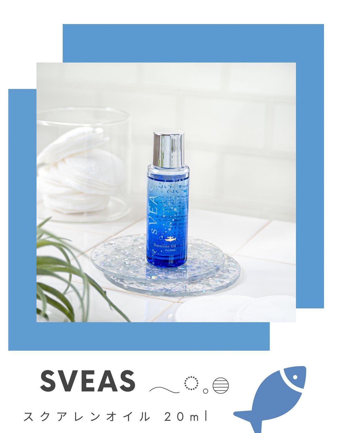 美容オイル(スクアレンオイル)/sVEAS/フェイスオイルを使ったクチコミ(1枚目)