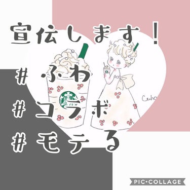 宣伝します！！❤️





今回はふわちゃんについて💕💕
コラボです😆❤️




ふわちゃんはいっぱい投稿してます！！どれも参考になるものばかり😊✌️
ちょうど買いたいな～って思っていたものを紹介し