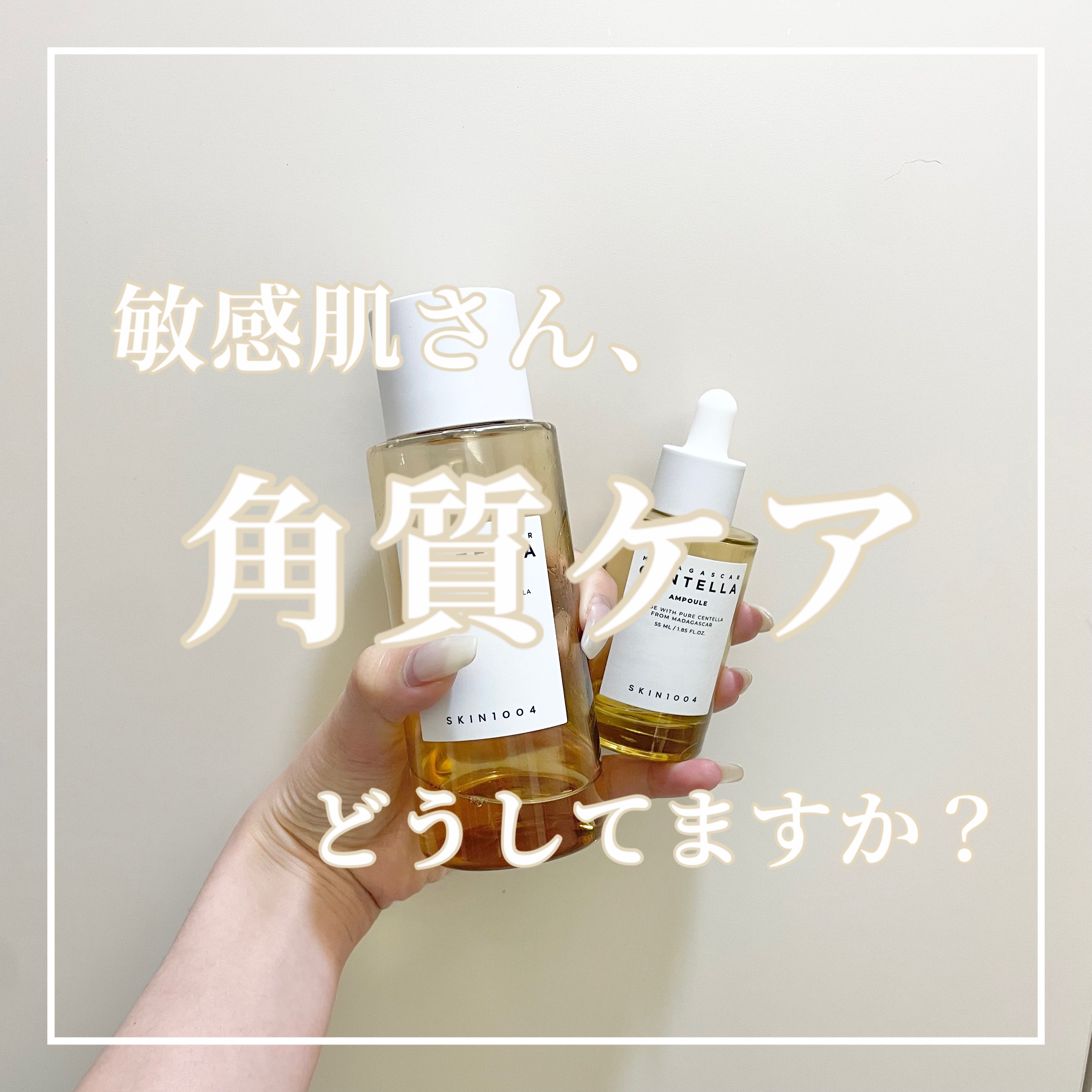 センテラ トーニングトナー/SKIN1004/化粧水を使ったクチコミ（1枚目）