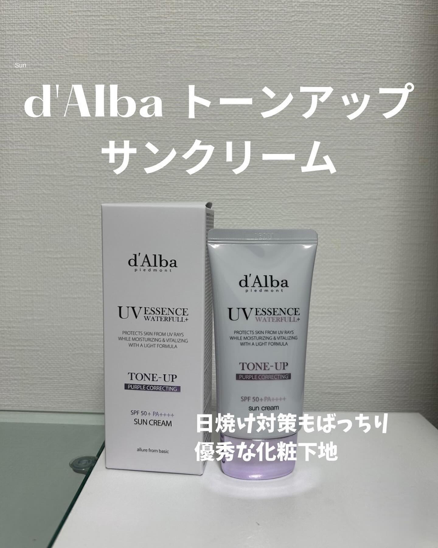去年韓国に行ったときにオリヤンで買ってからずっとd’Albaまの日焼け止め使ってるんだけど…

今回は新しく出た「d’Albaトーンアップサンクリーム(パープル)」を紹介💫

・べたつきしなくて使いやすい
・トーンアップできて透けツヤ肌へ