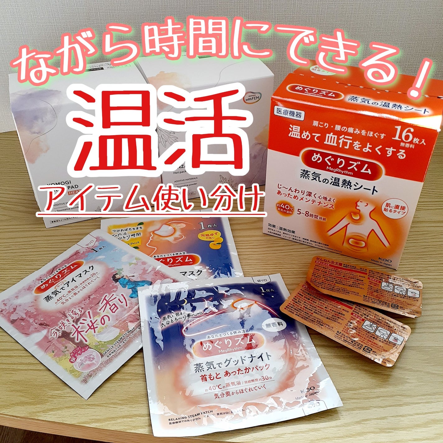 めぐりズム 蒸気でグッドナイト 首もと あったかシート 無香料/めぐりズム/その他を使ったクチコミ(1枚目)