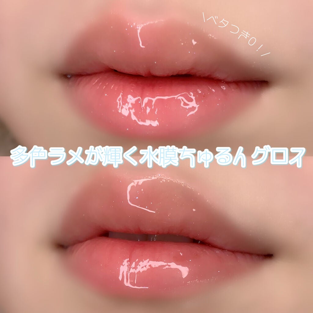 グラスティングウォーターグロス/rom&nd/リップグロスを使ったクチコミ(1枚目)