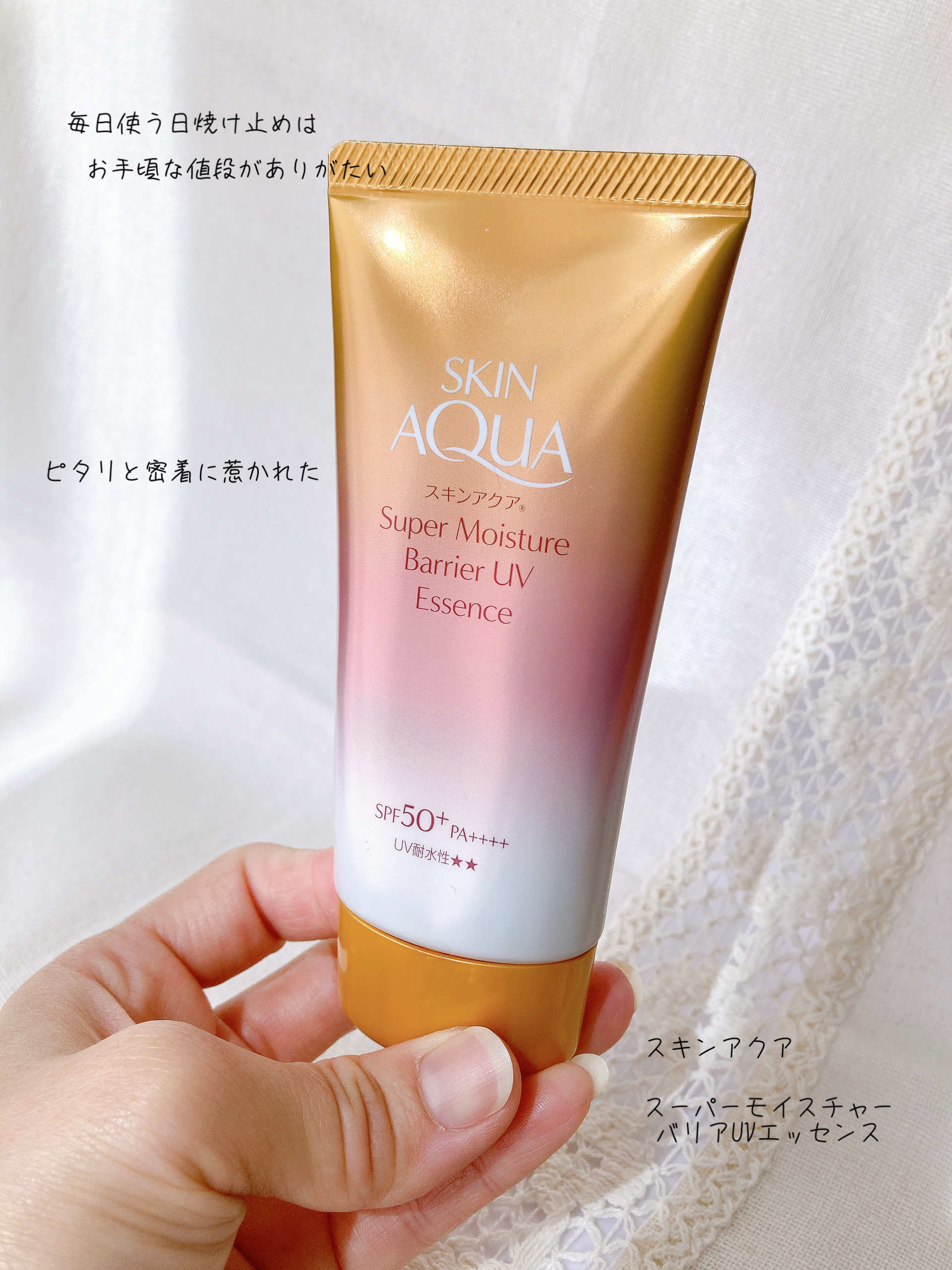 スキンアクア スーパーモイスチャー バリアUVエッセンス/スキンアクア/日焼け止めローションを使ったクチコミ（1枚目）