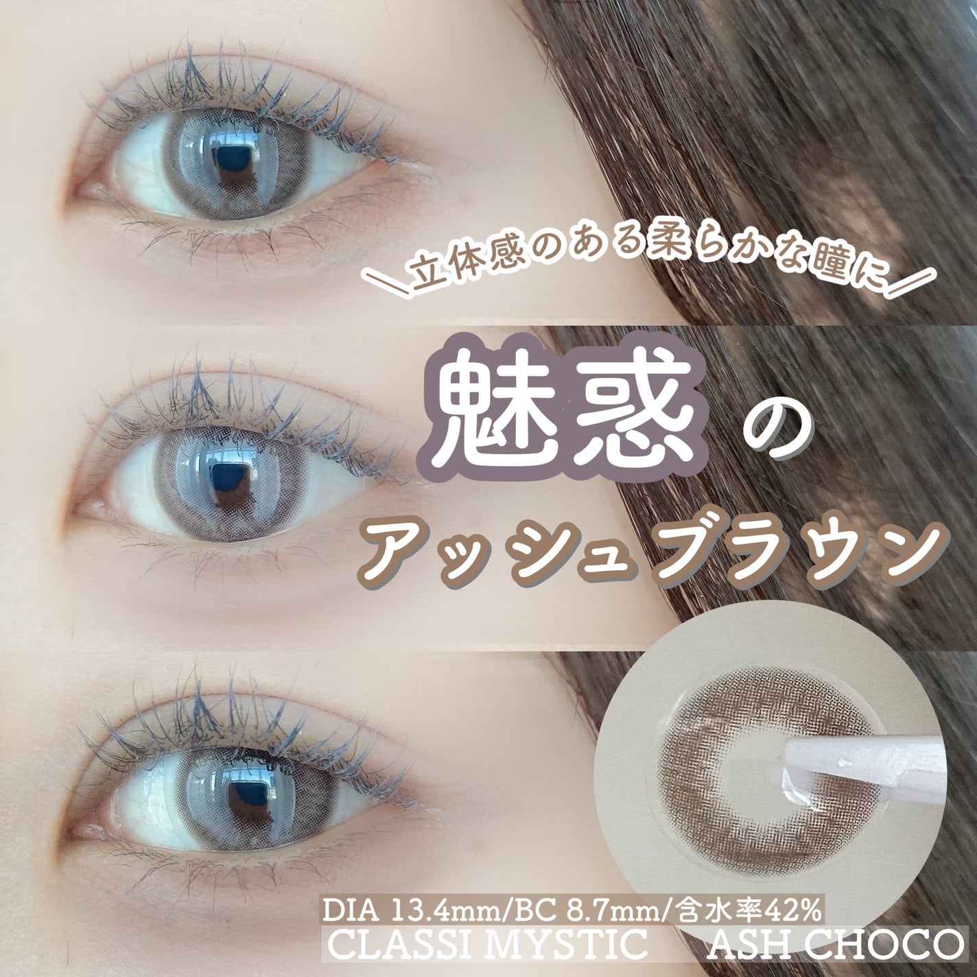 CLASSIMYSTIC/Classilens/1ヶ月(1MONTH)カラコンを使ったクチコミ(1枚目)