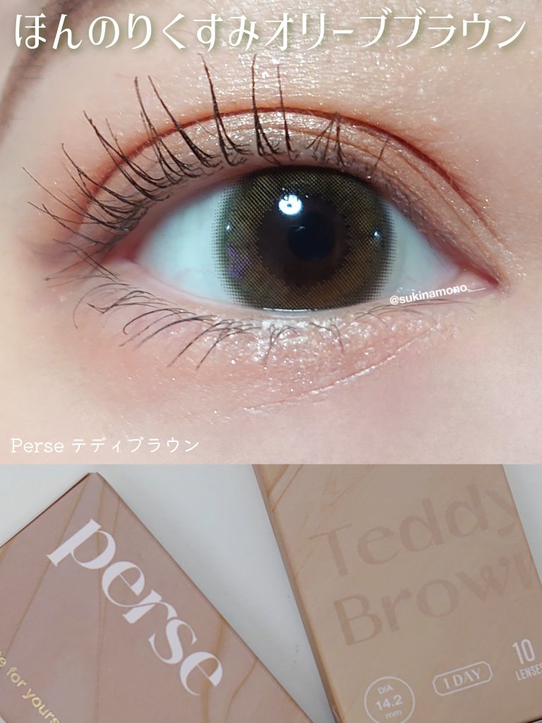 perse 1day テディブラウン/perse/ワンデー（１DAY）カラコンを使ったクチコミ（1枚目）
