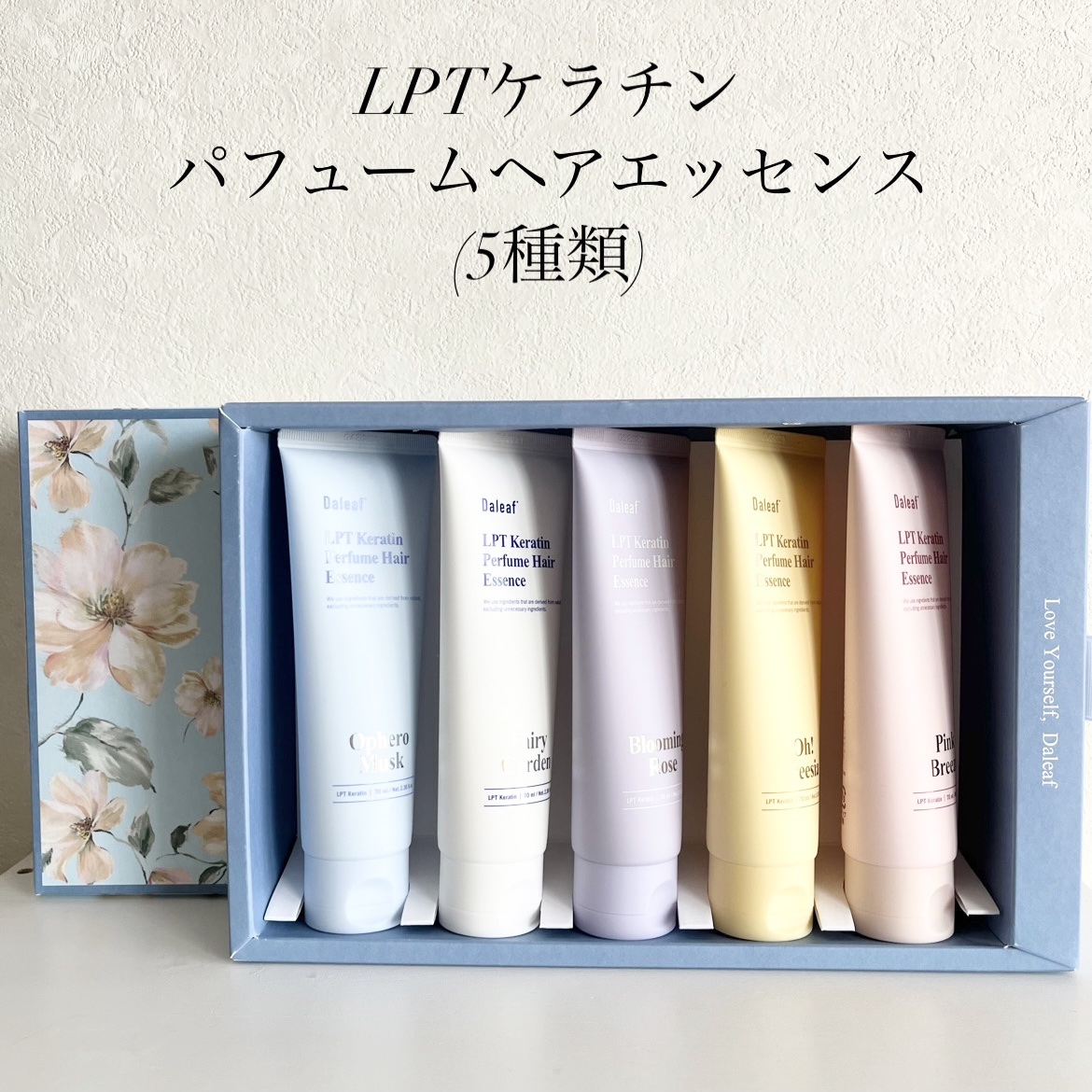 LPT Keratin パフュームヘアエッセンス Blooming Rose/Daleaf/ヘアミルクを使ったクチコミ（2枚目）
