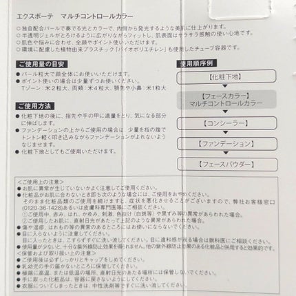 マルチコントロールカラー/エクスボーテ/化粧下地を使ったクチコミ(7枚目)