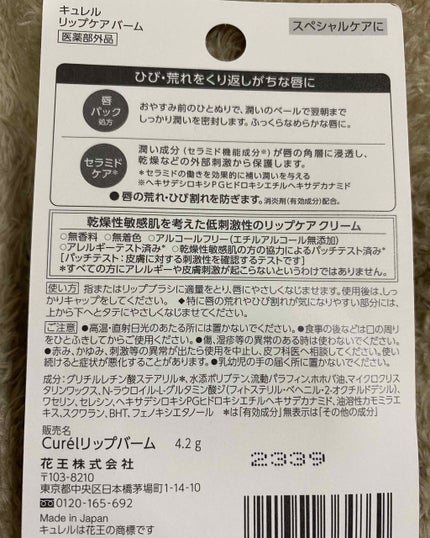 リップケア バーム/キュレル/リップバームを使ったクチコミ(2枚目)