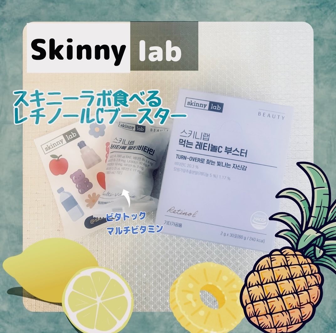 食べるレチノールCブースター/スキニーラボ/美容ドリンクを使ったクチコミ（1枚目）