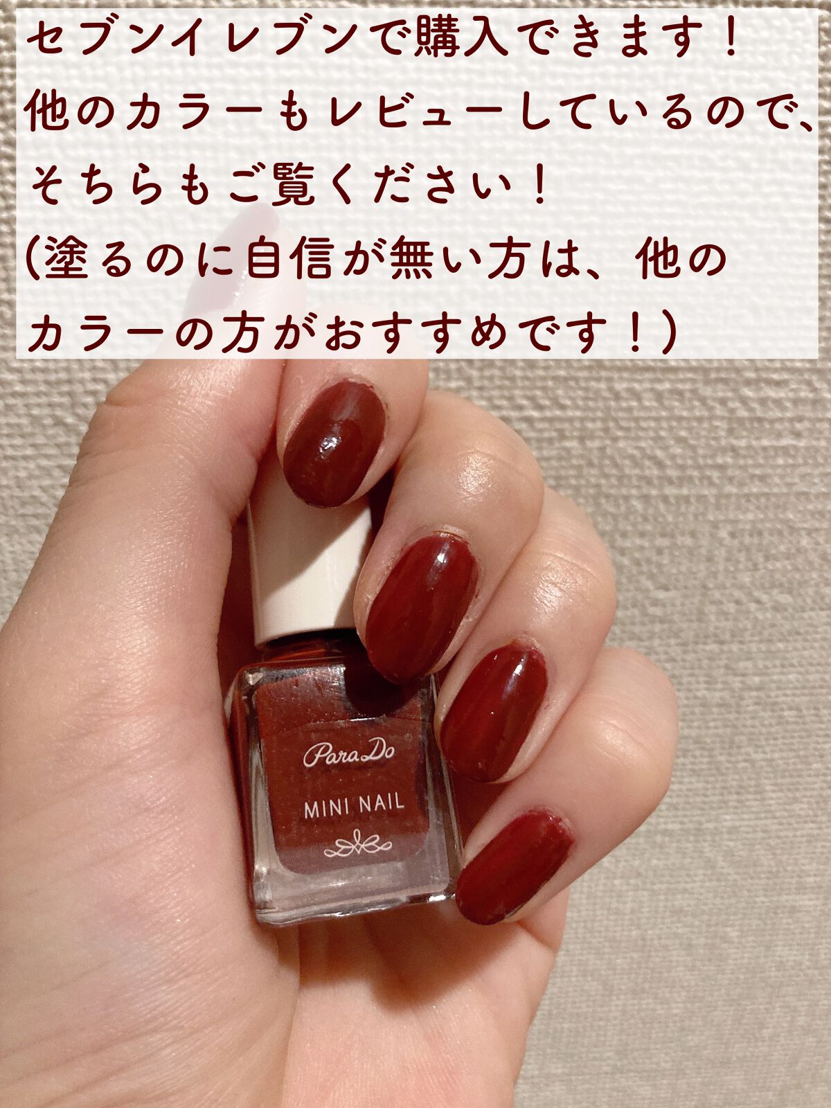 ミニネイル/パラドゥ/マニキュアを使ったクチコミ(3枚目)