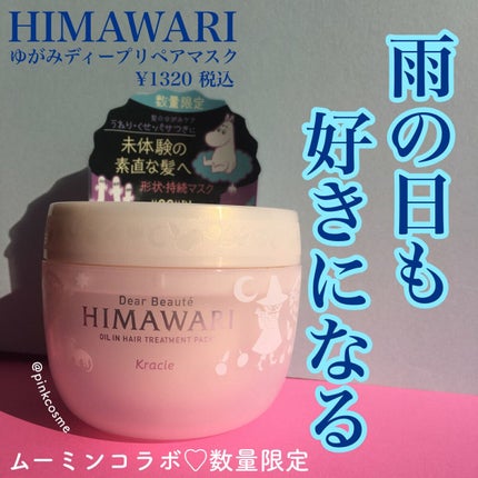【7個セット】ディアボーテ himawari ゆがみディープリペアマスク 試してみた】ゆがみディープリペアマスク ディアボーテのリアル