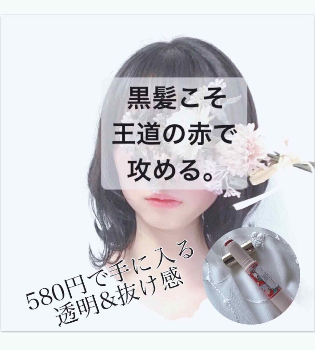 ステイオンバームルージュ/キャンメイク/口紅を使ったクチコミ(1枚目)