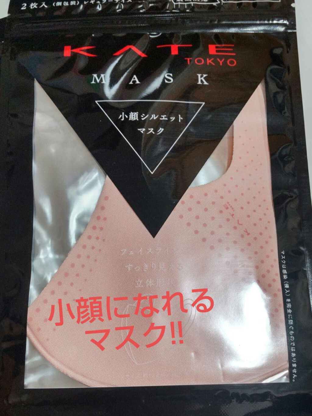 小顔シルエットマスク ピンク/KATE/マスクを使ったクチコミ（1枚目）