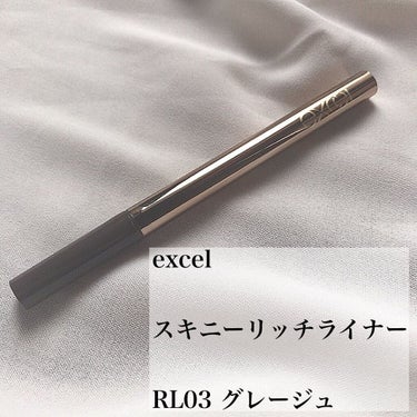 スキニーリッチライナー RL03 グレージュ/excel/リキッドアイライナーを使ったクチコミ（2枚目）