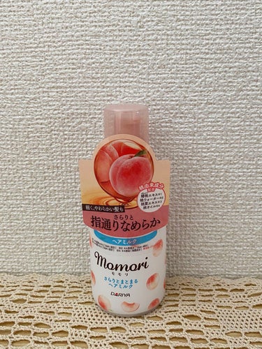 モモリ さらりとまとまるヘアミルクのクチコミ「
モモリ さらりとまとまるヘアミルク


・Amazonで620円で購入しました！🙌
ドラッグ.....」（1枚目）