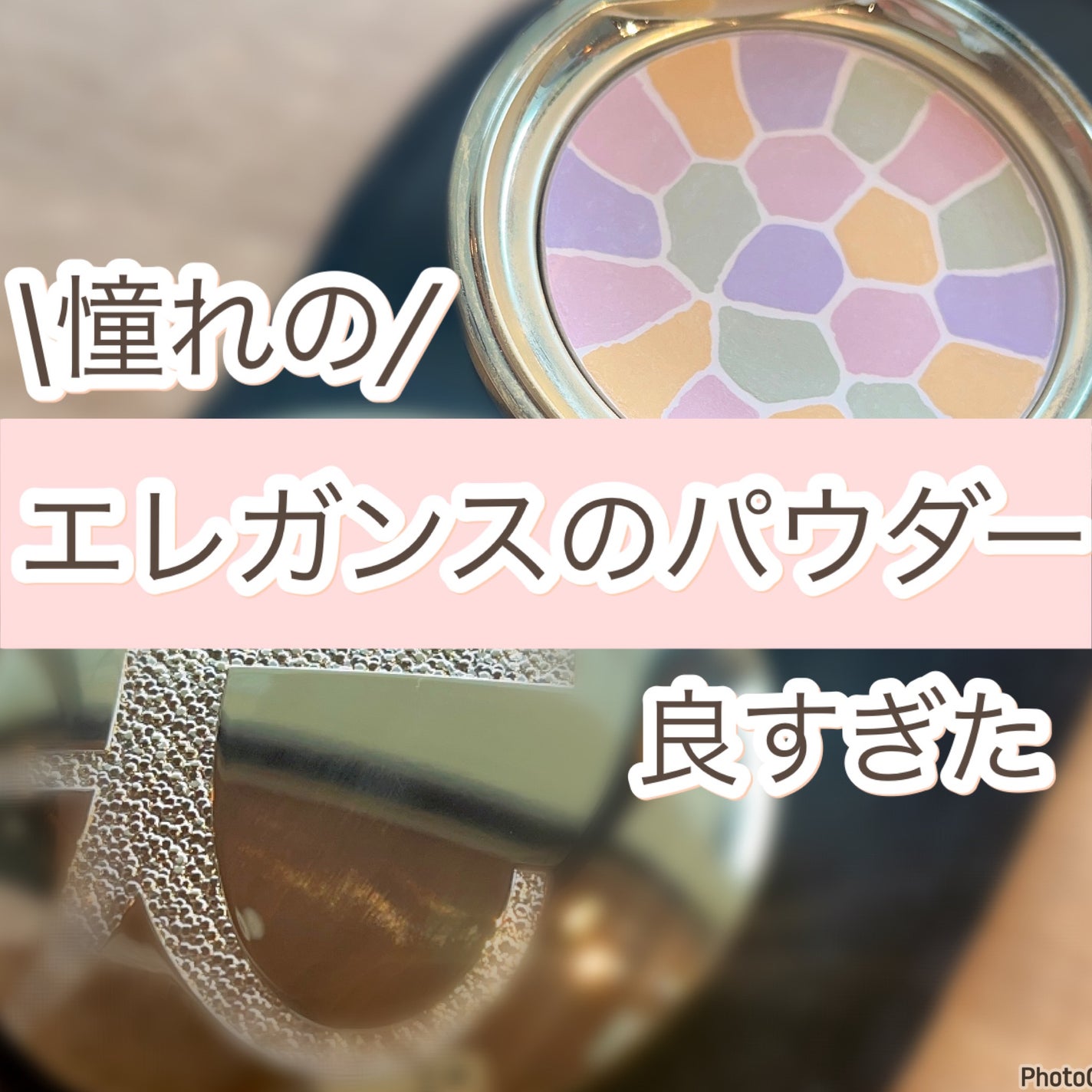 ラ プードル オートニュアンス/Elégance/プレストパウダーを使ったクチコミ(1枚目)