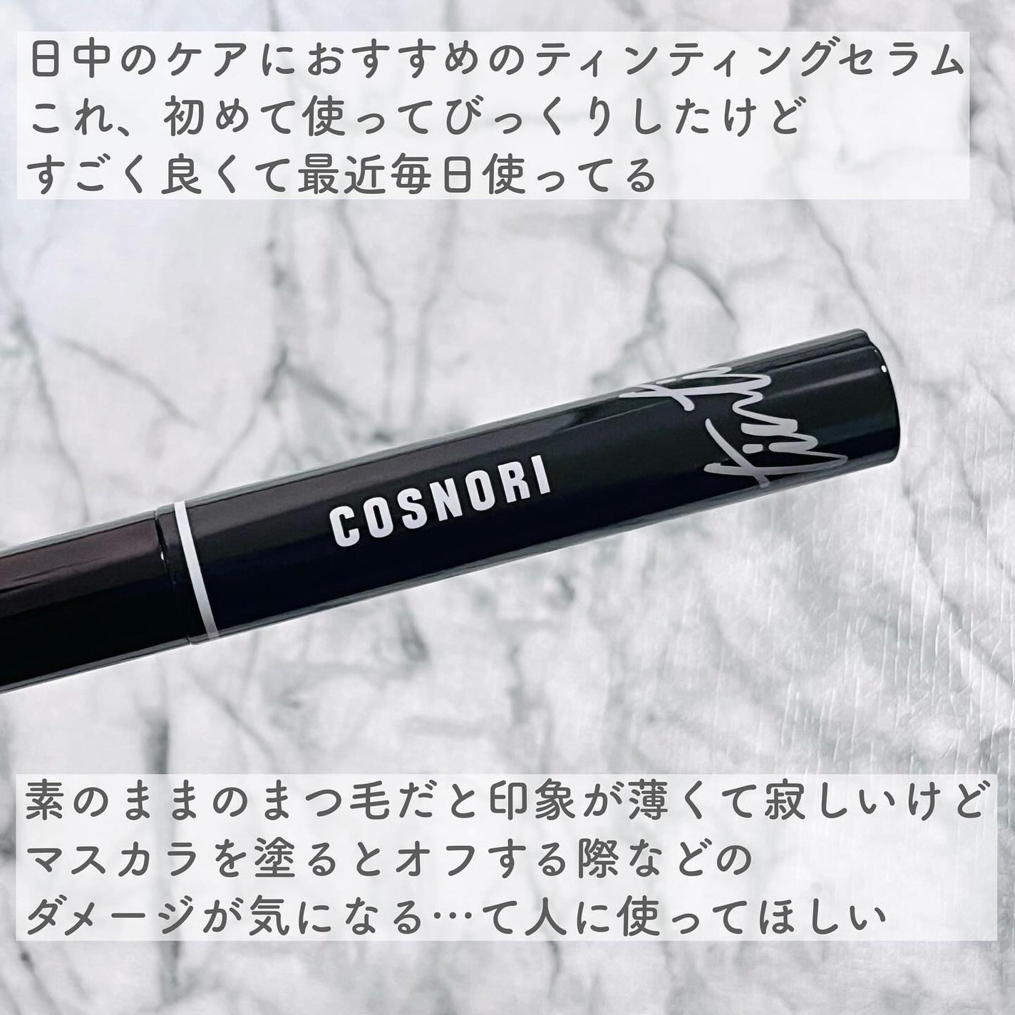 ロングアクティブアイラッシュセラム/COSNORI/まつげ美容液を使ったクチコミ(5枚目)