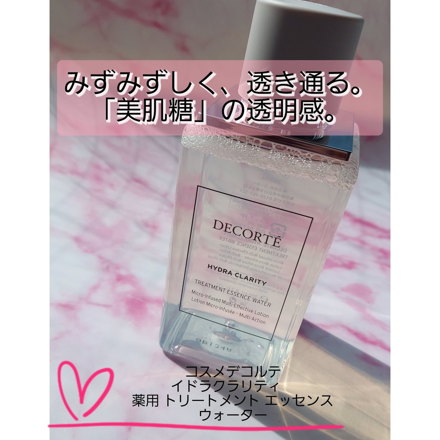 イドラクラリティ 薬用 トリートメント エッセンス ウォーター/DECORTÉ/化粧水を使ったクチコミ(1枚目)