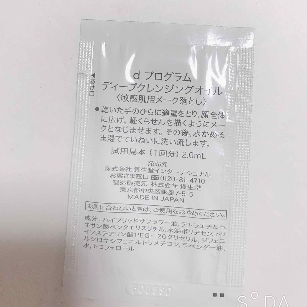ディープクレンジングオイル/d プログラム/オイルクレンジングを使ったクチコミ(3枚目)