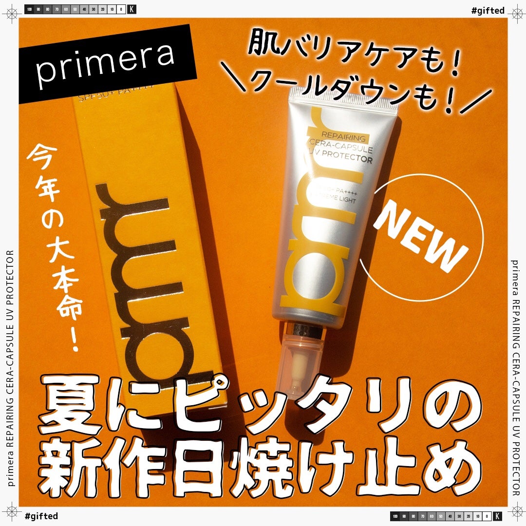 プリメラ リペアリング セラカプセル UVプロテクター/primera/日焼け止めクリームを使ったクチコミ(1枚目)