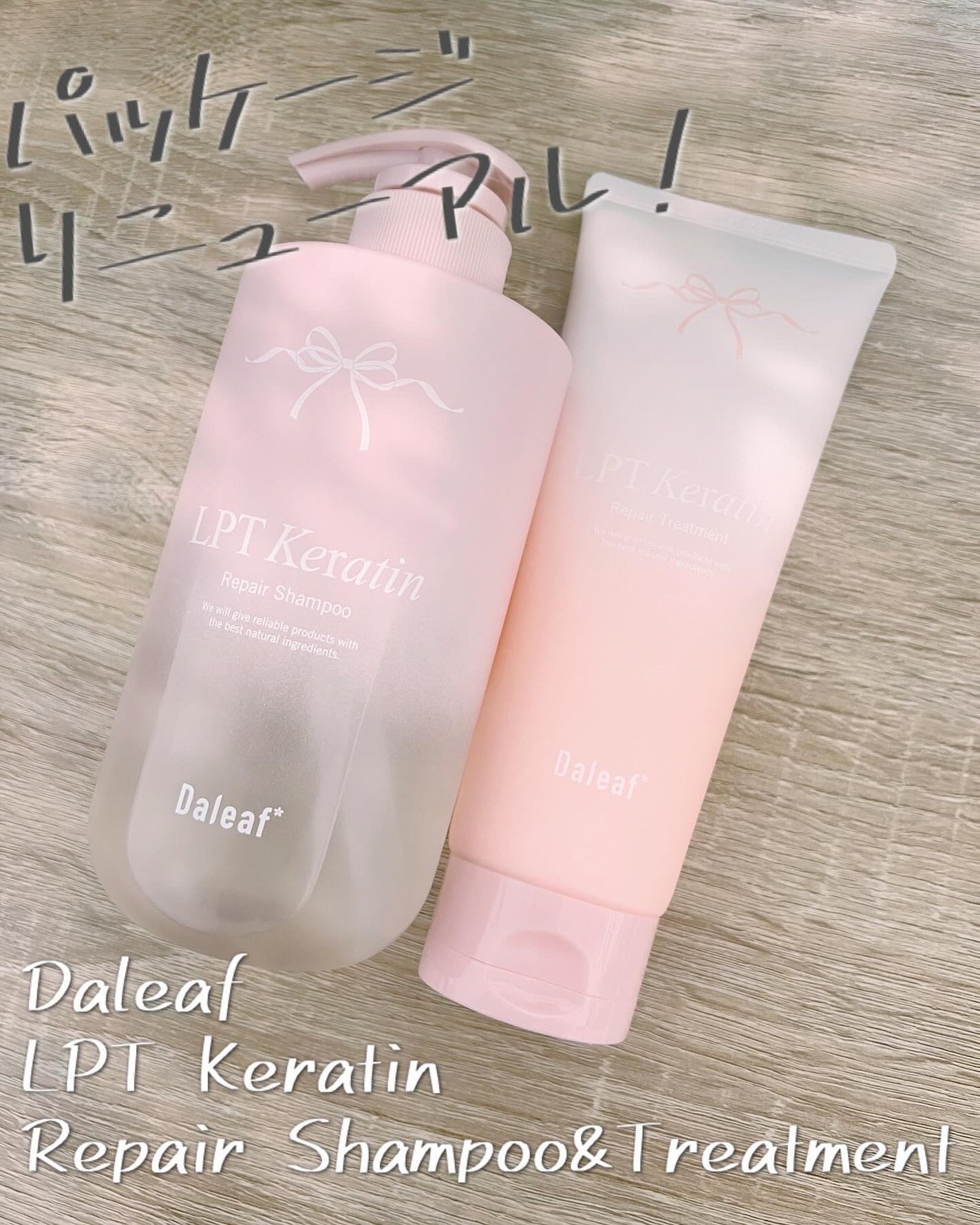 LPTケラチンリペアトリートメント/Daleaf/洗い流すヘアトリートメントを使ったクチコミ(1枚目)