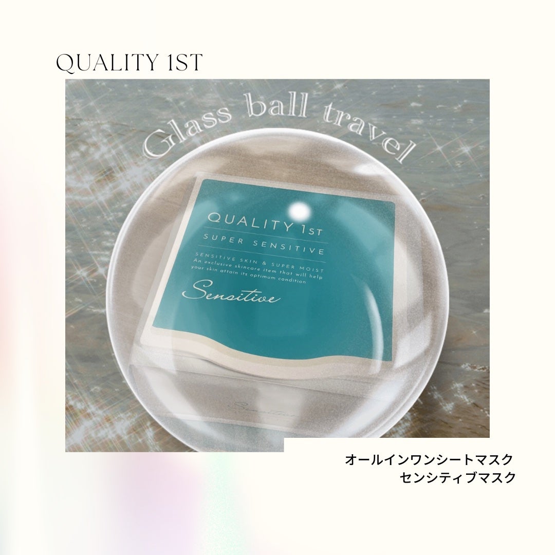 オールインワンシートマスク センシティブマスク/クオリティファースト/シートマスク・パックを使ったクチコミ(1枚目)