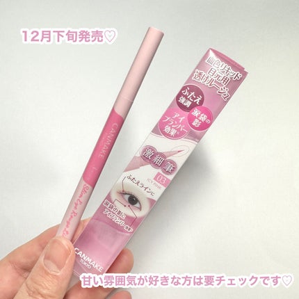 描くふたえアイライナー/CEZANNE/リキッドアイライナーを使ったクチコミ(9枚目)