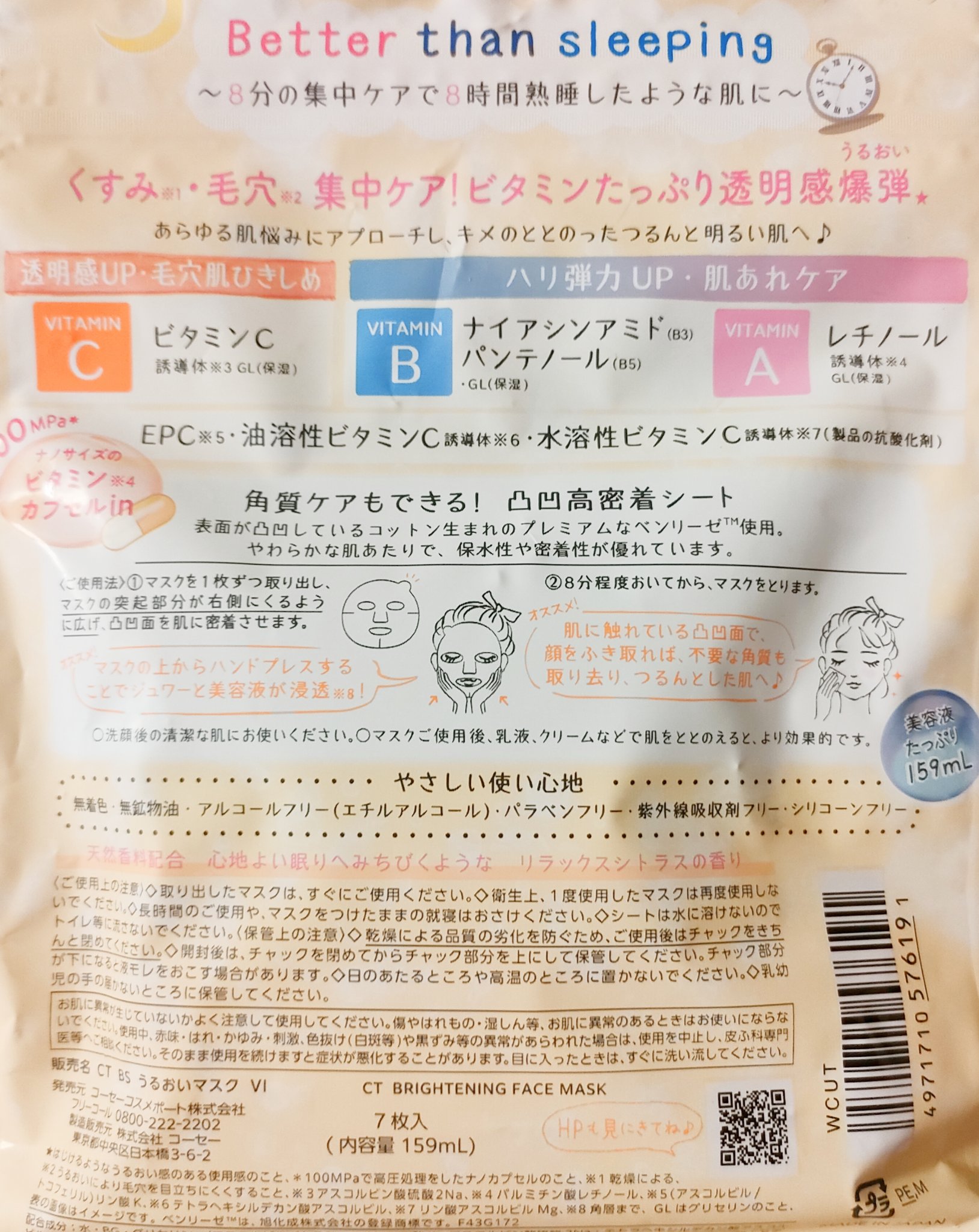 ビタミンＢＯＭＢマスク/クリアターン/シートマスク・パックを使ったクチコミ（3枚目）