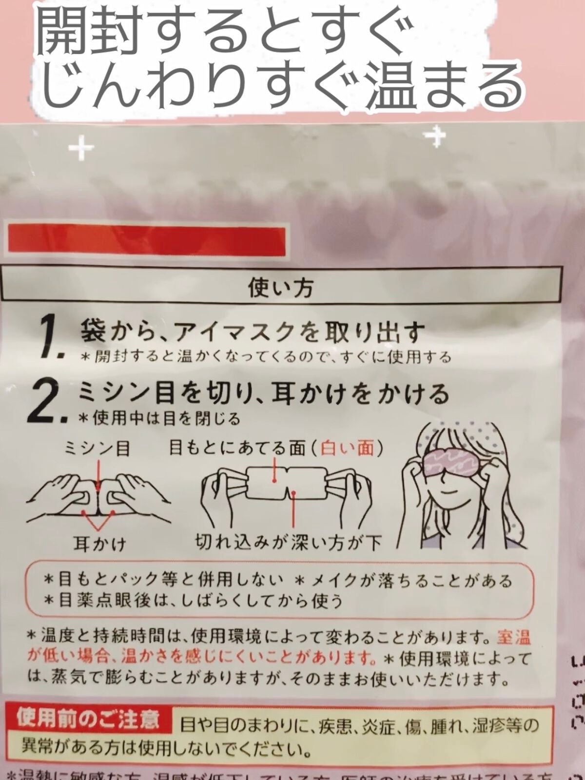 めぐりズム 蒸気でホットアイマスク 無香料/めぐりズム/ホットアイマスクを使ったクチコミ(2枚目)