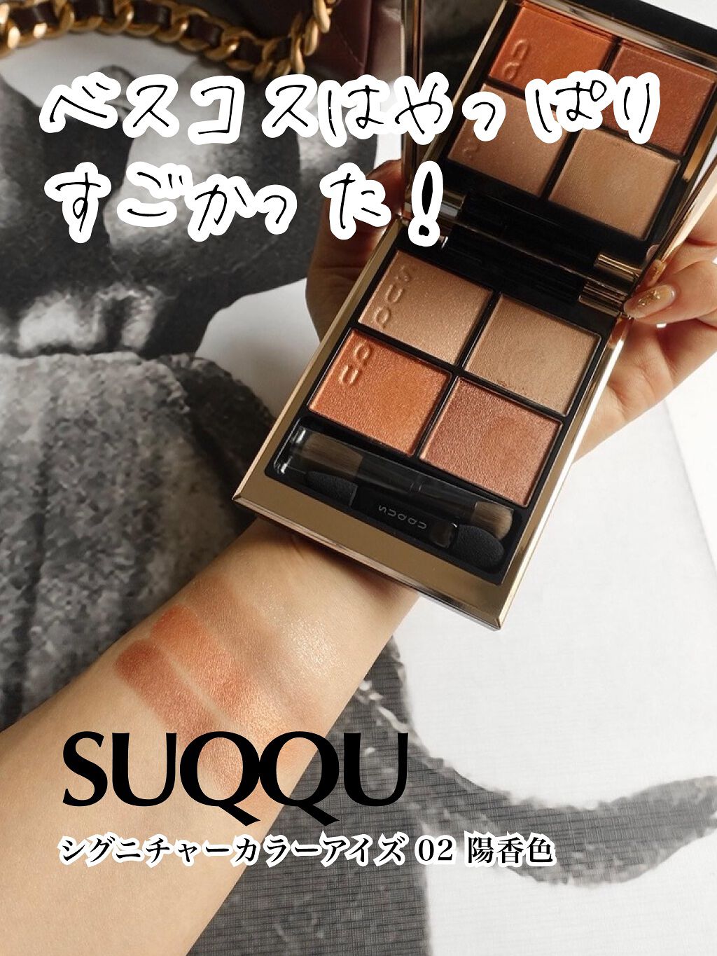 シグニチャー カラー アイズ/SUQQU/アイシャドウパレットを使ったクチコミ(1枚目)