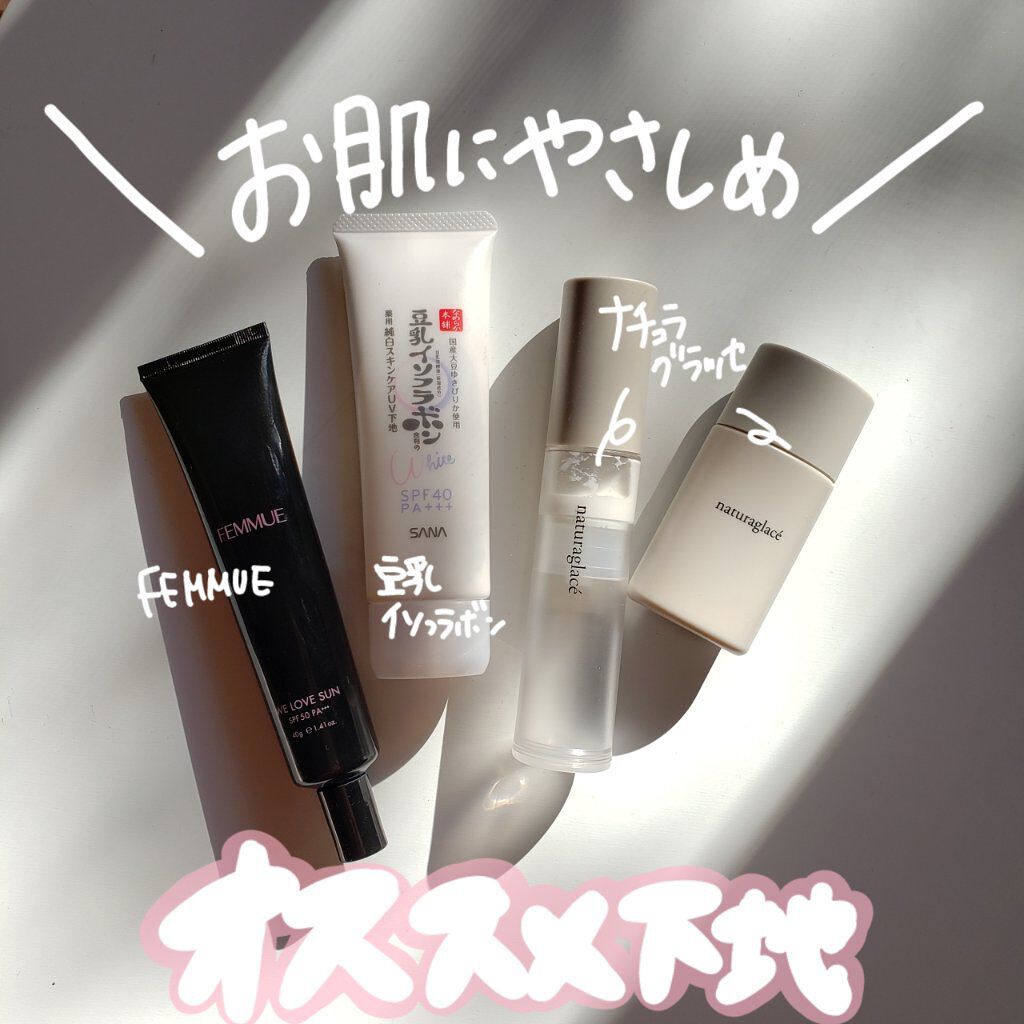 スキンバランシング ベース/ナチュラグラッセ/化粧下地を使ったクチコミ（1枚目）