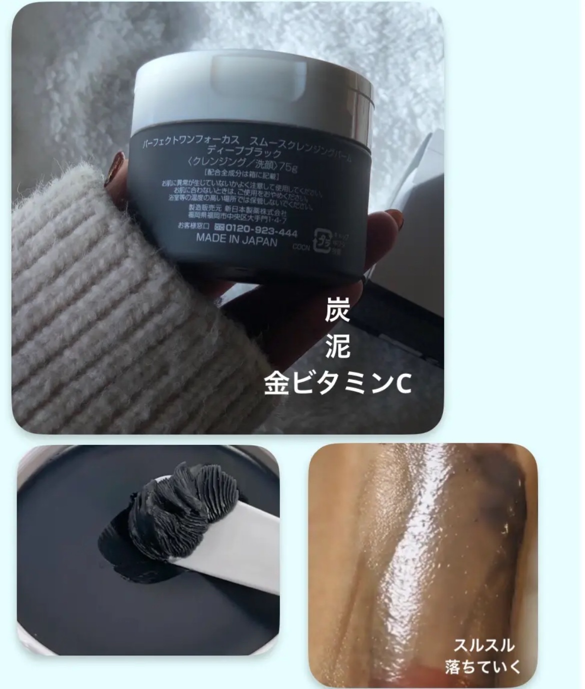 パーフェクトワンフォーカス スムースクレンジングバーム ディープブラック/PERFECT ONE  FOCUS/クレンジングバームを使ったクチコミ（3枚目）