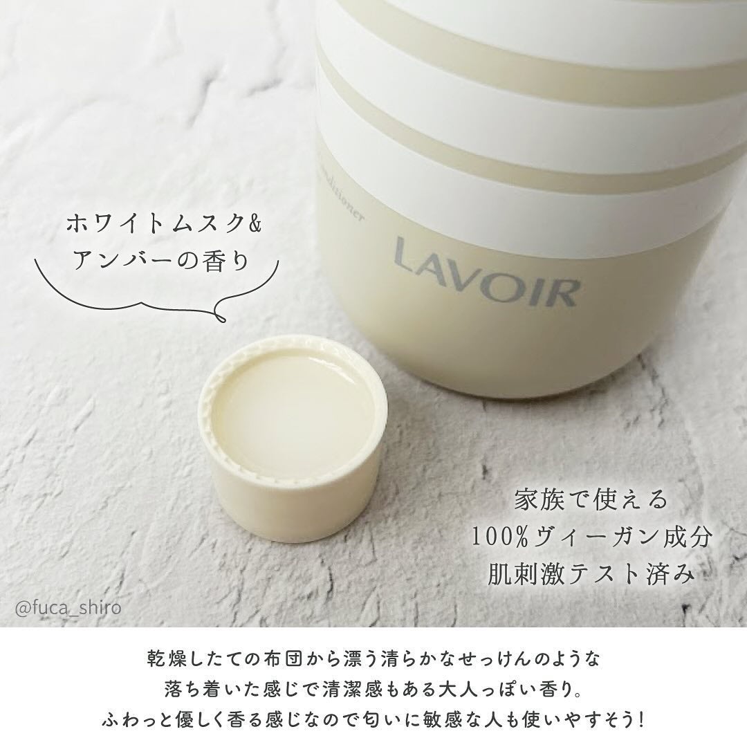 パフュームヴィーガン柔軟剤 ホワイトムスク&アンバー/LAVOIR/柔軟剤を使ったクチコミ(3枚目)