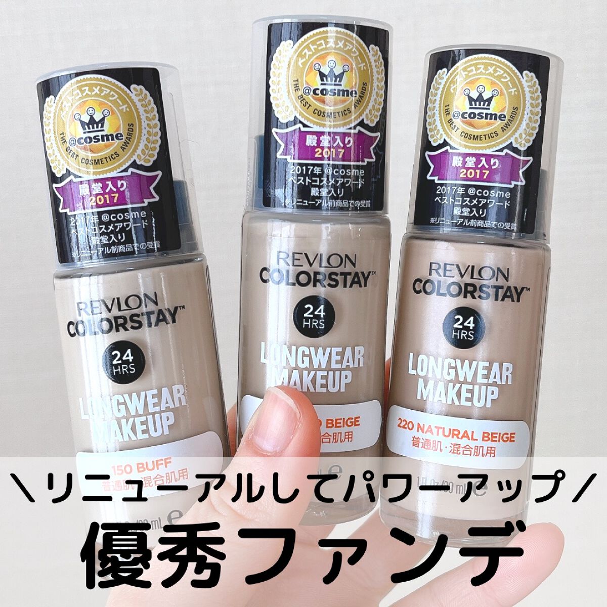 カラーステイ ロングウェア メイクアップ/REVLON/リキッドファンデーションを使ったクチコミ(1枚目)