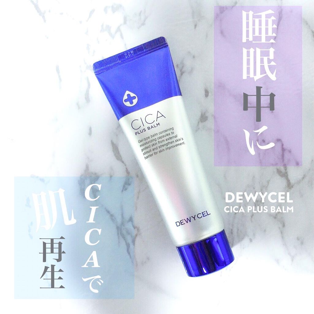 デュイセル シカプラスバーム/DEWYCEL/フェイスクリームを使ったクチコミ(1枚目)