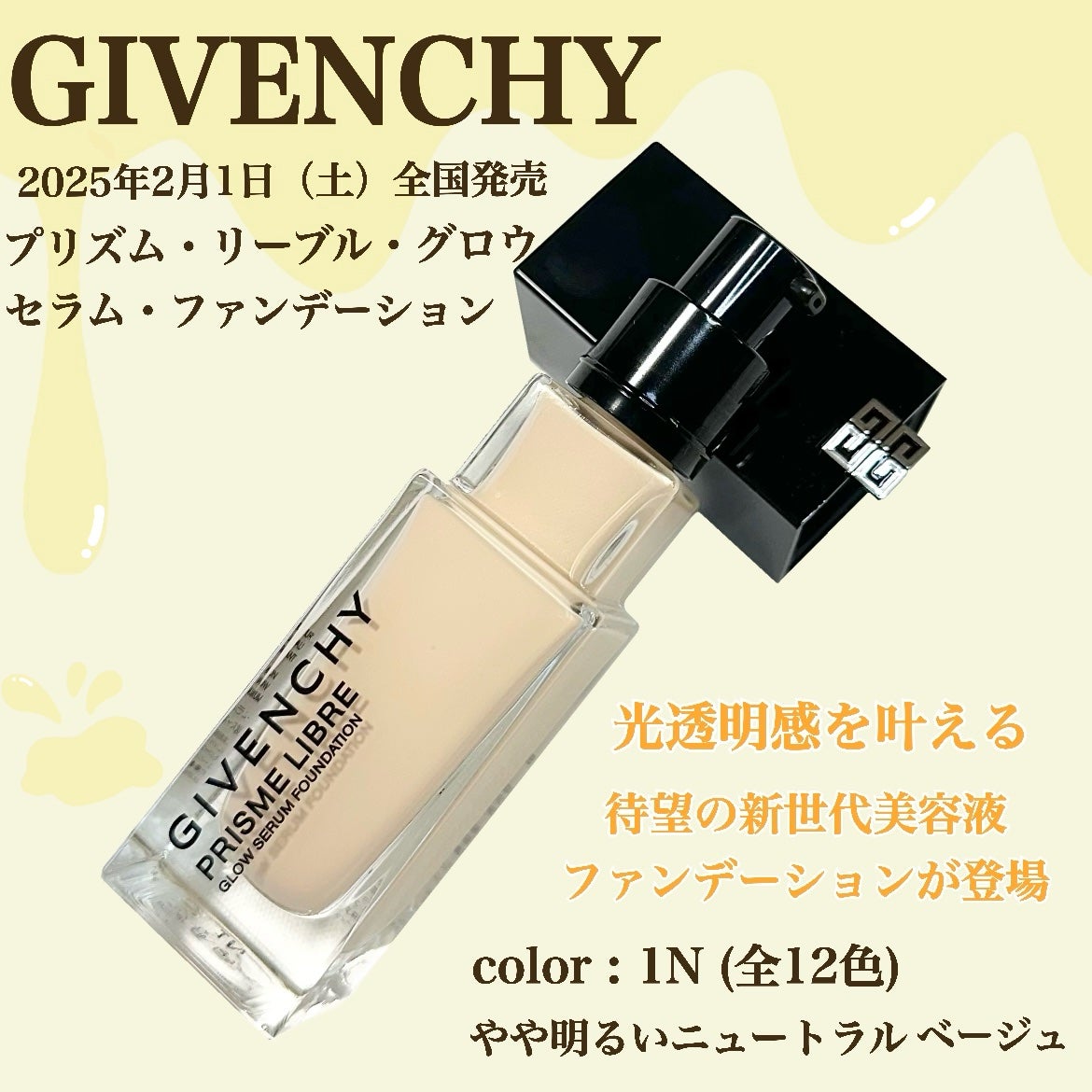プリズム・リーブル・グロウ・セラム・ ファンデーション/GIVENCHY/リキッドファンデーションを使ったクチコミ(2枚目)