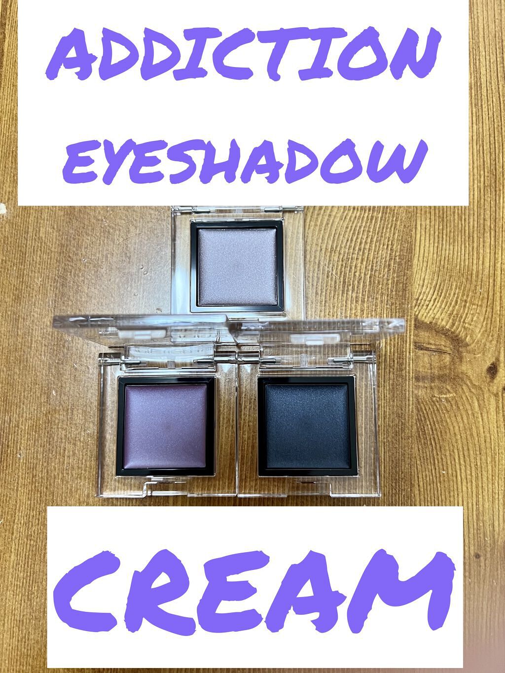 アディクション ザ アイシャドウ クリーム 109C Foggy Mist/ADDICTION/ジェル・クリームアイシャドウを使ったクチコミ（1枚目）