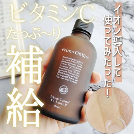 シーバムコントロールVCローションII/プリモディーネ/化粧水を使ったクチコミ(1枚目)