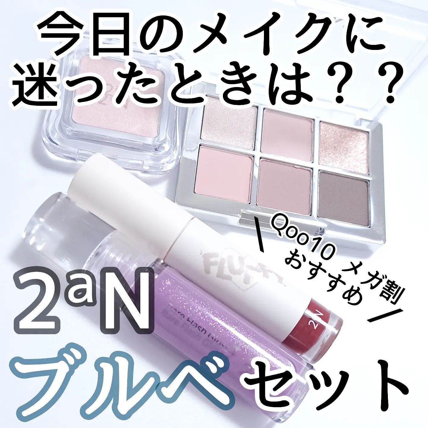 ベターミーアイパレット/2aN/マルチパレットを使ったクチコミ（1枚目）