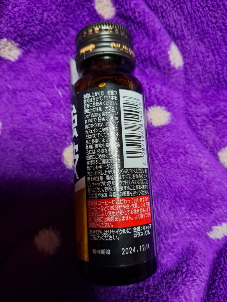 強強打破　５０ｍＬ/眠眠打破/栄養ドリンクを使ったクチコミ（2枚目）