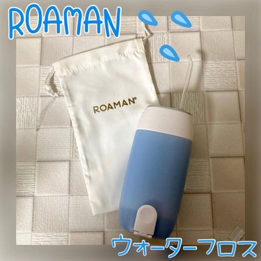 充電式ウォーターフロスmini1/ROAMAN/電動歯ブラシを使ったクチコミ（1枚目）