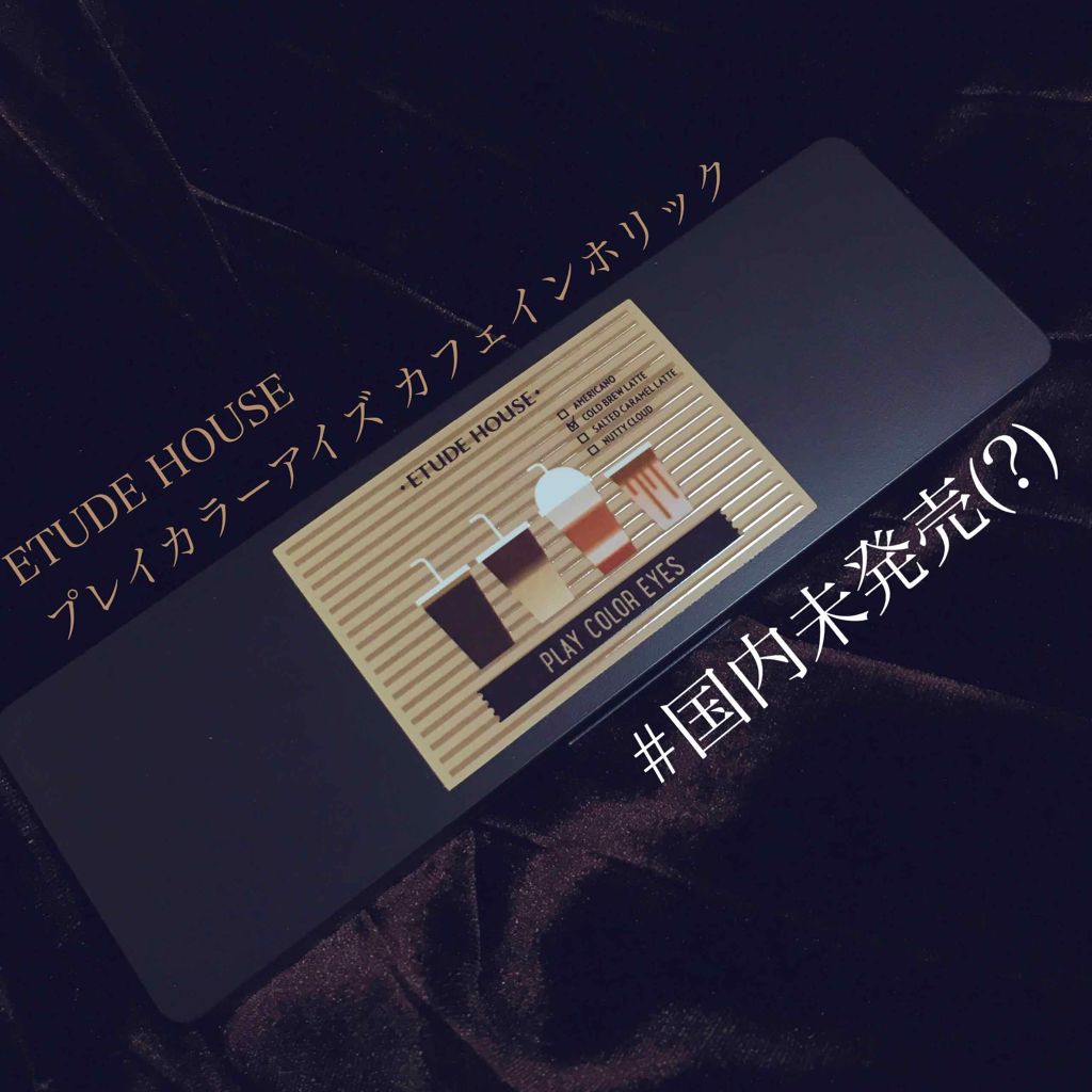 プレイカラー アイシャドウ/ETUDE/アイシャドウパレットを使ったクチコミ（1枚目）