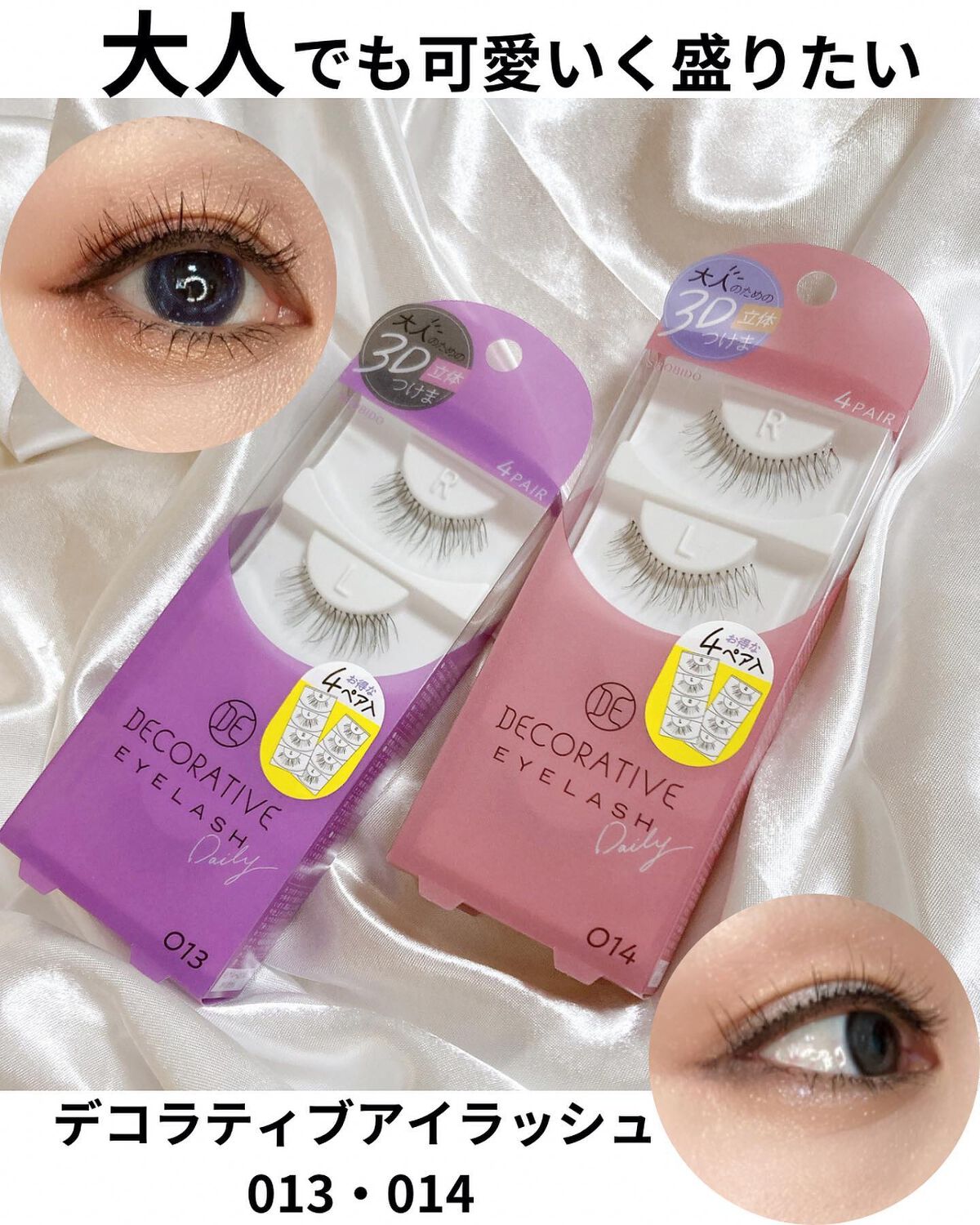 デコラティブアイラッシュ/Decorative Eyes/その他を使ったクチコミ（1枚目）