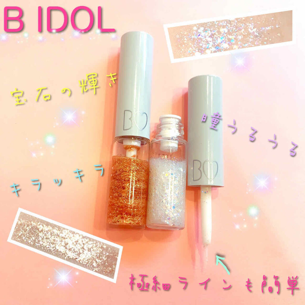 グリッターライナー/b idol/グリッターを使ったクチコミ（1枚目）
