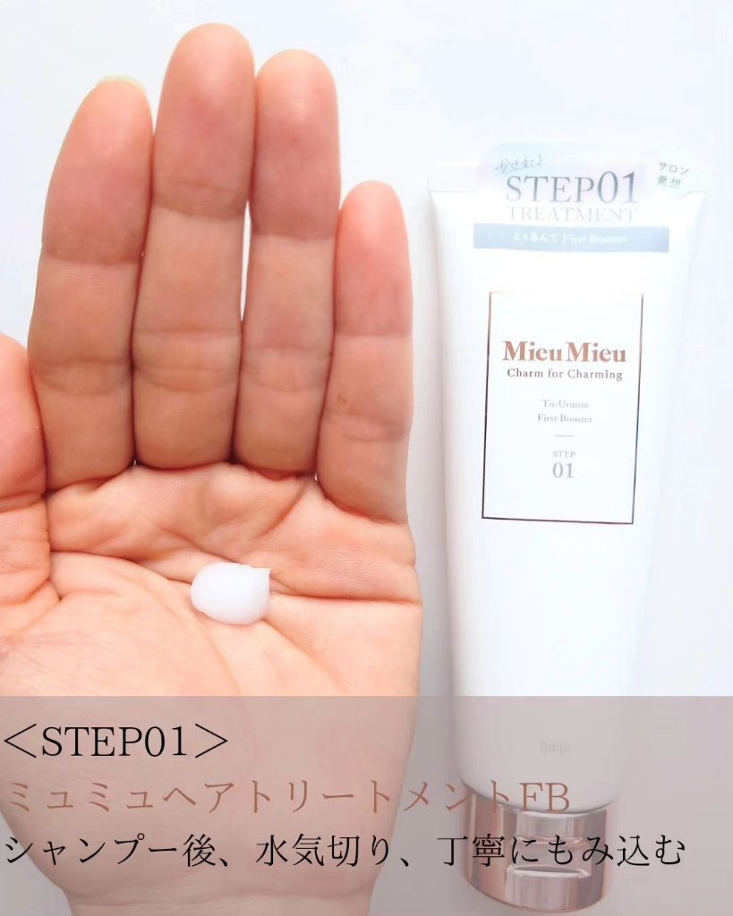 とぅるんて ファーストブースター/MieuMieu/洗い流すヘアトリートメントを使ったクチコミ（3枚目）
