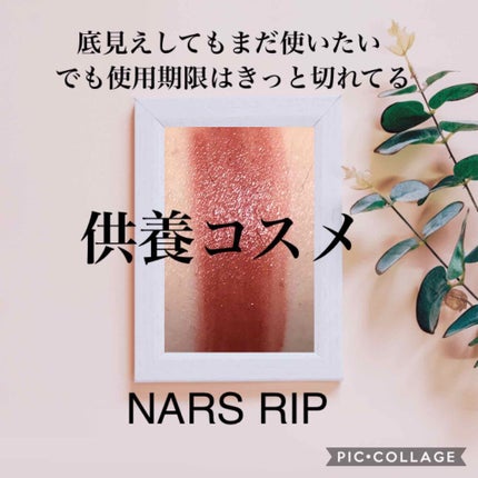 リップスティック(旧)/NARS/口紅を使ったクチコミ(1枚目)