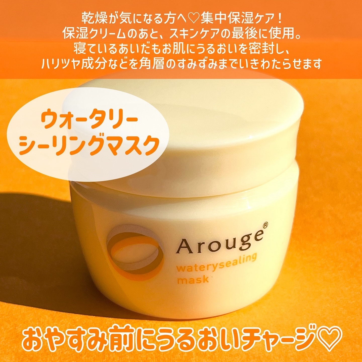 試してみた】アルージェ ウォータリーシーリングマスクの効果・肌質別