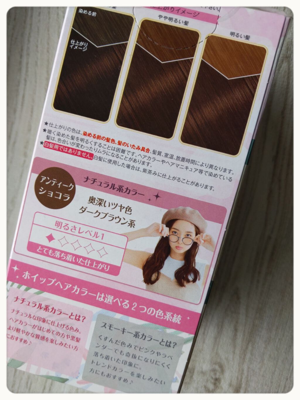 ホイップヘアカラー/ビューティラボ/ヘアカラーを使ったクチコミ（2枚目）